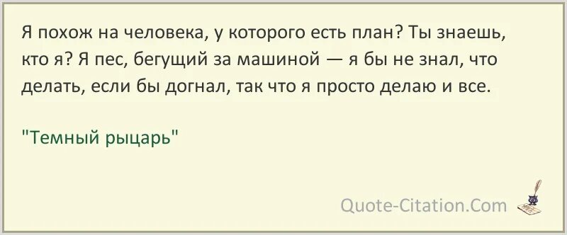 У меня есть план мистер фикс. План мистер фикс. Есть ли у вас план мистер фикс. Планирование прикол. Разве я похож на человека у которого есть план.