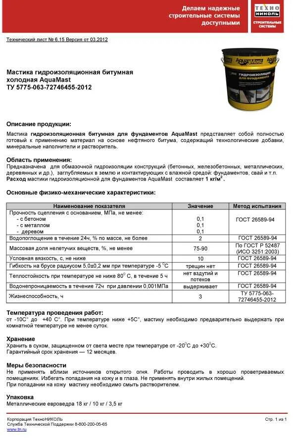 Характеристика битумной мастики. Расход мастики технониколь 24 на 1м2.