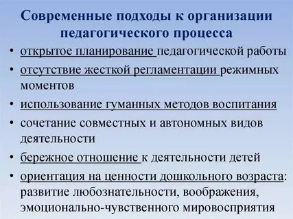 Подходы к организации воспитательному процессу