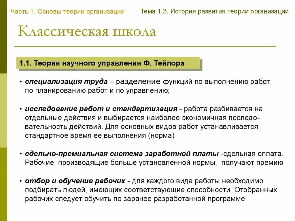 Суть классической теории. Теория организации. Классическая теория фирмы. Классическая теория орга. Концепции фирмы классическая теория.