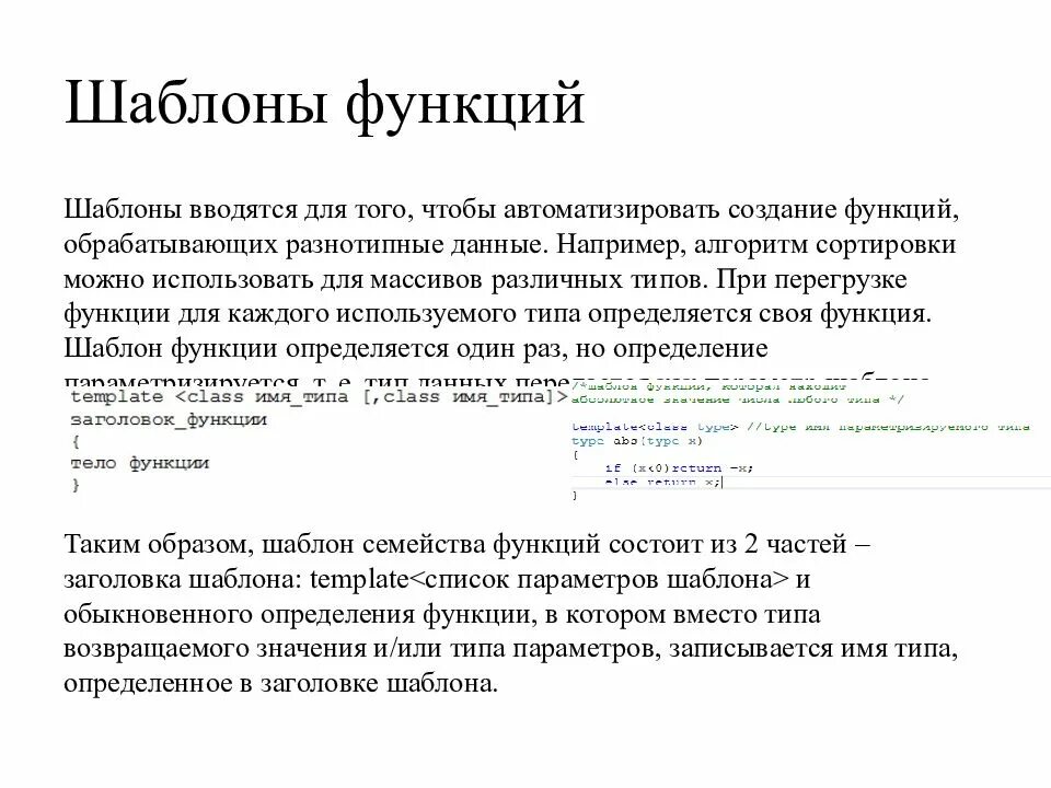 Template function