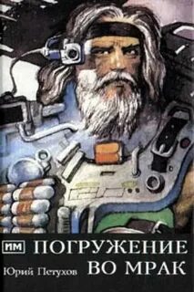 Мрак книга 1 мартовский