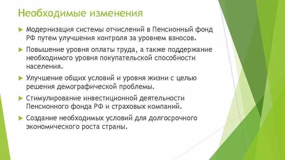 Проблемы пенсионного фонда. Проблемы пенсионного обеспечения и пути их решения.. Решение проблемы пенсионного обеспечения. Проблемы пенсионного обеспечения в РФ И пути их решения.