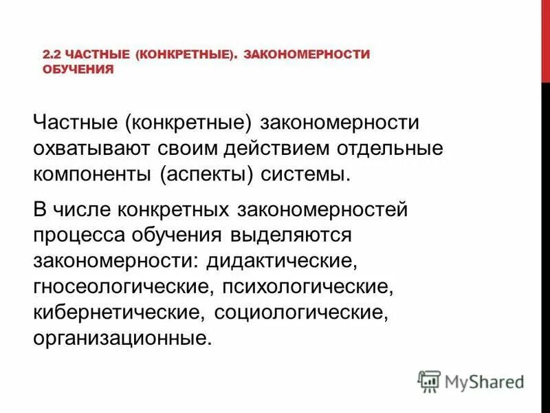 Виды закономерностей обучения. Виды закономерностей обучения