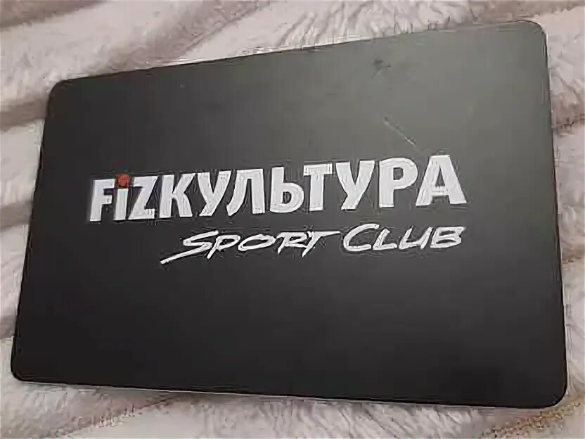 Г. Физкультура самара врубеля. Абонемент физкультура самара. Абонемент физкультура самара. Абонемент физкультура самара.
