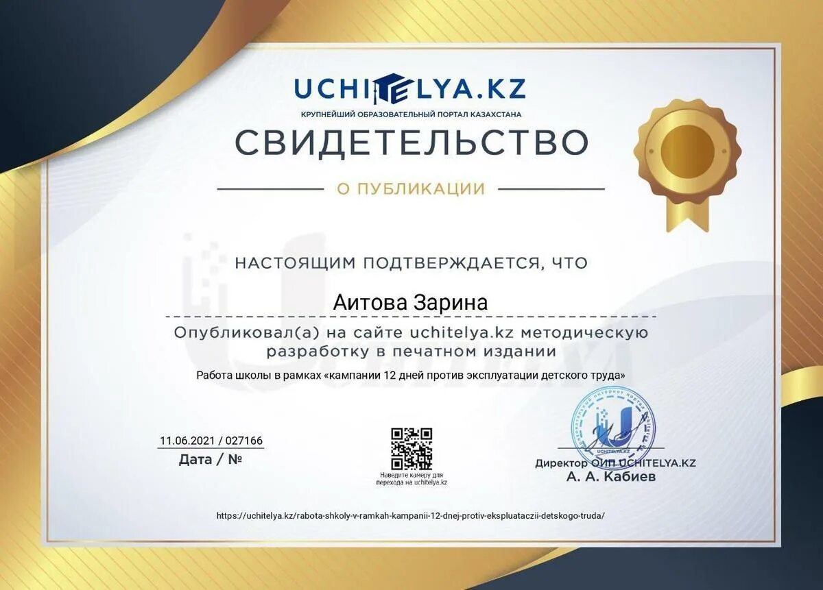 Где учителю опубликовать статью. Виды помощи педагогам в создании портфолио. Сертификат о публикации статьи. Педмир официальный сайт уровень издания. Свидетельство о публикации статьи.