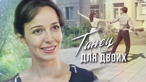 Двое 2020