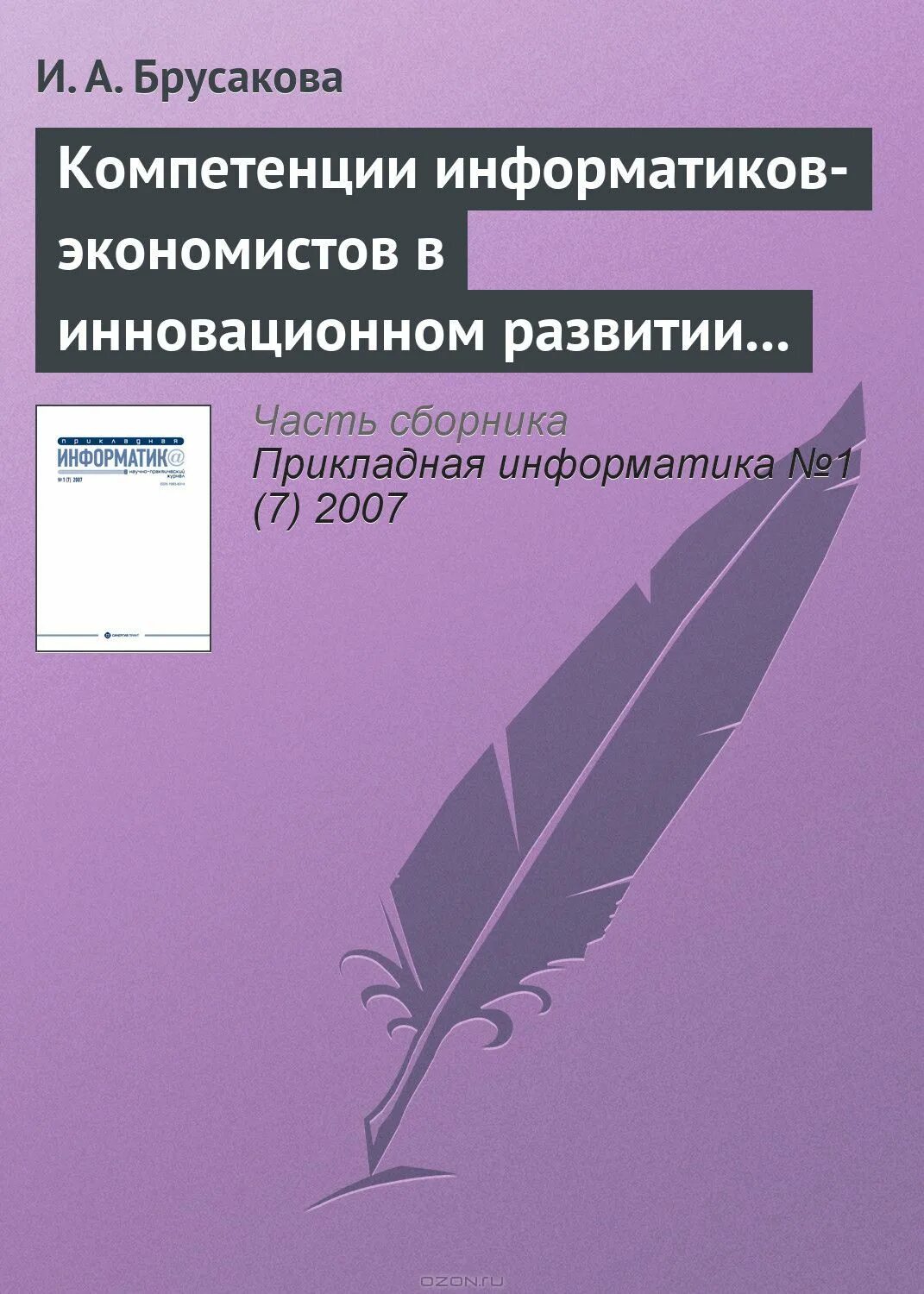 Компетенции информатики