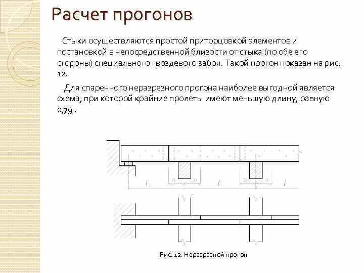 Расстояние от стыка до стыка