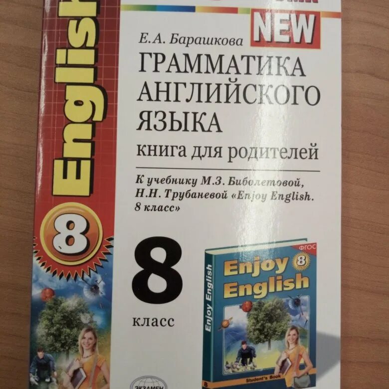 Английский грамматика 7 класс барашкова. Грамматика английского языка 8 класс Барашкова. Грамматика английского языка книга для родителей 8 класс Барашкова. Гдз грамматика английского языка Барашкова 8 класс. Грамматика английского языка 8 класс, б. а. Барашкова.