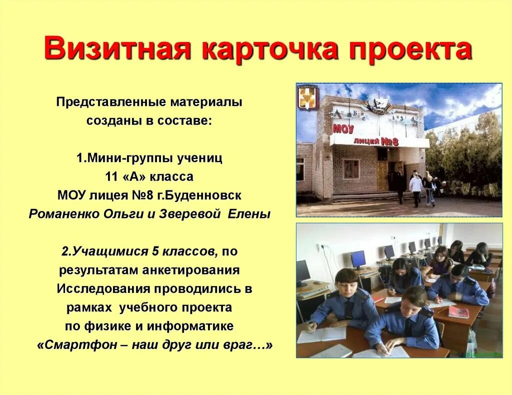 Визитная карточка 4 класса. Визитная карточка проекта. визитная карточка класса. создание визитной карточки проекта. как сделать визитную карточку для проекта.