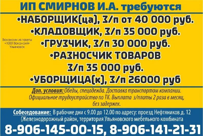Реклама заказные убийства тараканов. Свежие вакансии в ульяновске hh. Узтл ульяновск вакансии. Свежие вакансии в ульяновске hh. Горячая линия психологической помощи *3201.