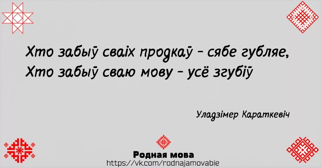 Прыказкі мову. Афоризмы на белорусском языке. Цитаты о беларускай мове. Высказывание про белорусский язык. Белорусские цитаты.