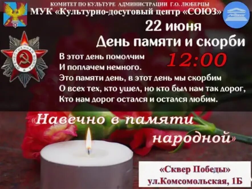 Вопросы на 22 июня. День памяти и скорби. 22 Июня день памяти и скорби. Поздравление с днем пам. Пожелания в день памяти и скорби.