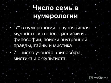 Что означают 7 дней