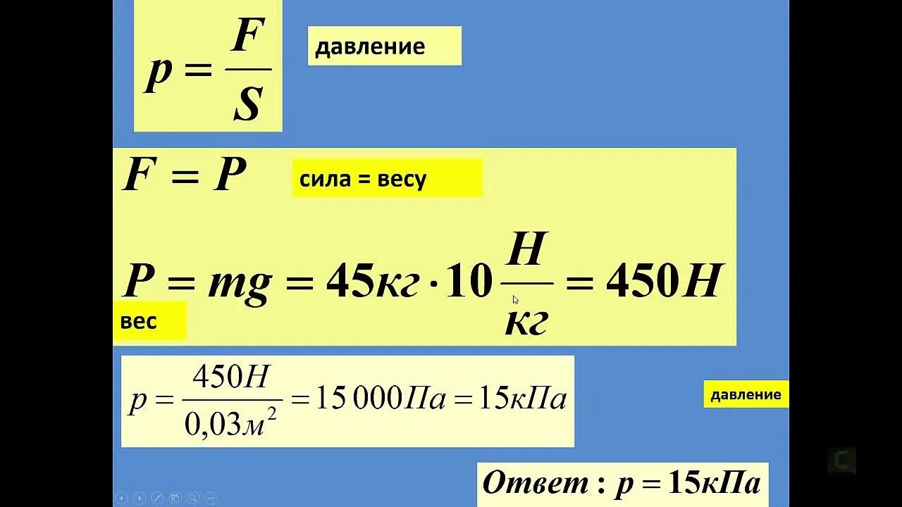 Выразите в гектопаскалях давление 5800 па. Нормальное давление в физике в паскалях. выразите в паскалях давление 3 кпа. выразите в гектопаскалях и килопаскалях давление.
