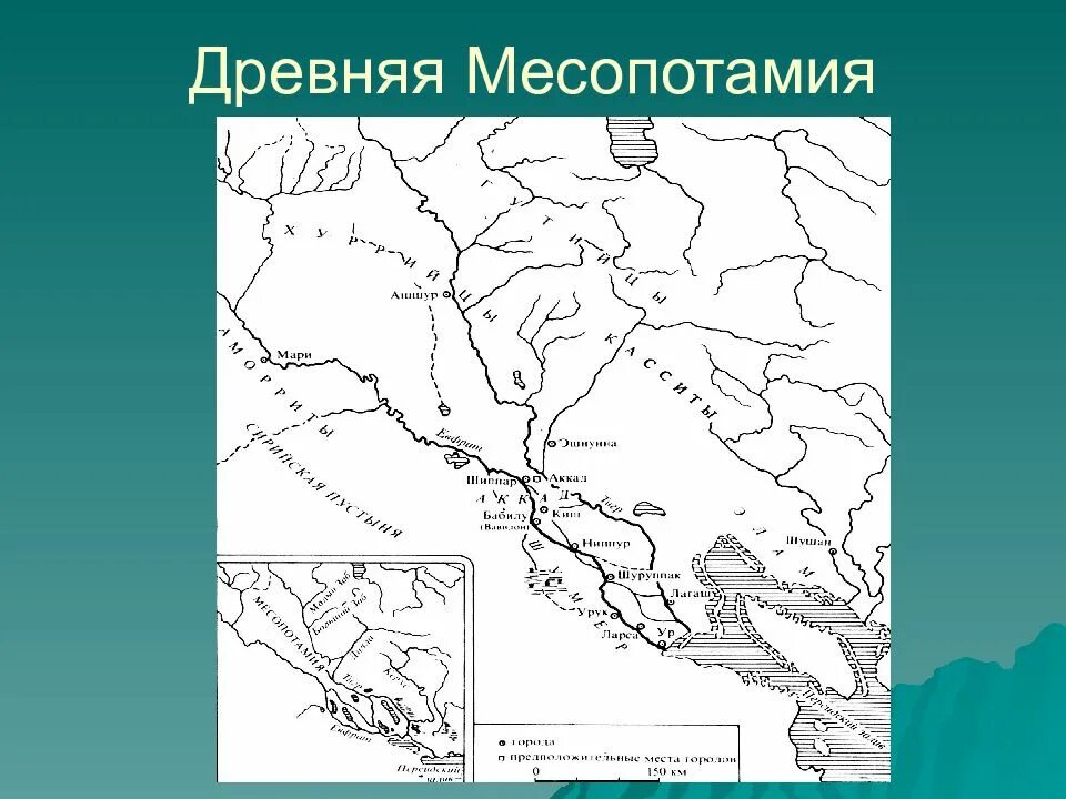 Карта древней Месопотамии. Древняя Месопотамия Междуречье. Древняя Месопотамия карта Междуречье. Месопотамская низменность. Месопотамия 5 класс