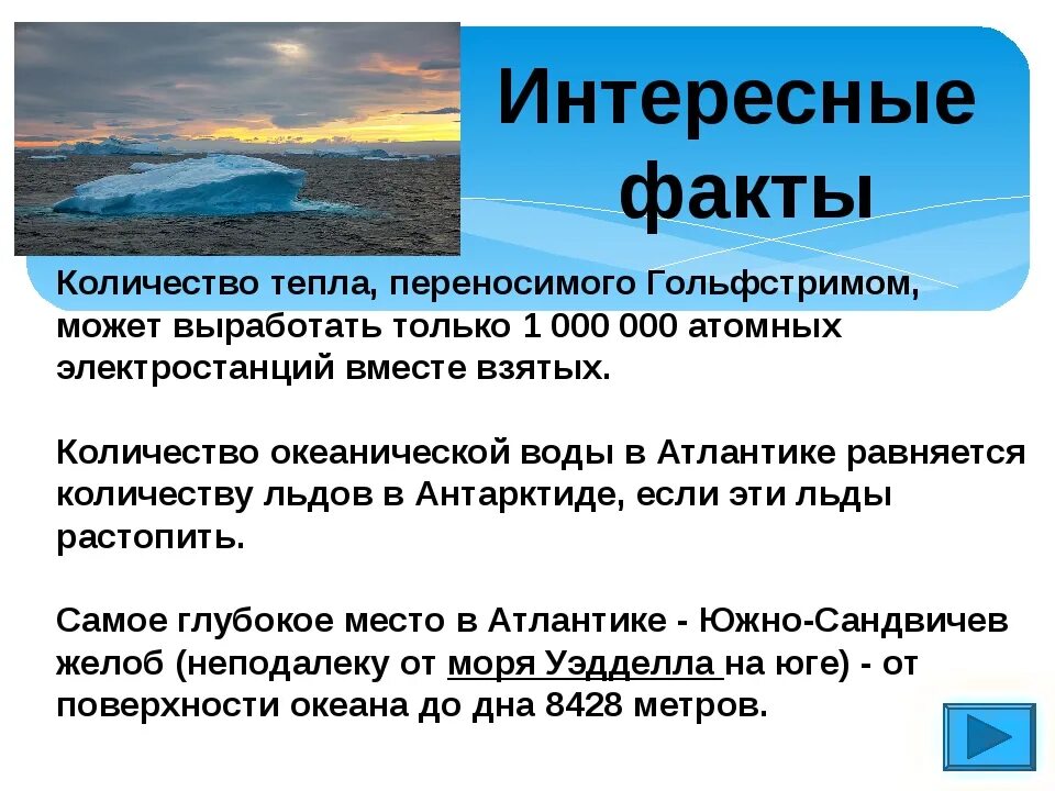 Факты о бермудском треугольнике. Факты о атлантическом океане. Факты о атлантическом океане. Атлантический океан интересные факты. Описание атлантического океана.
