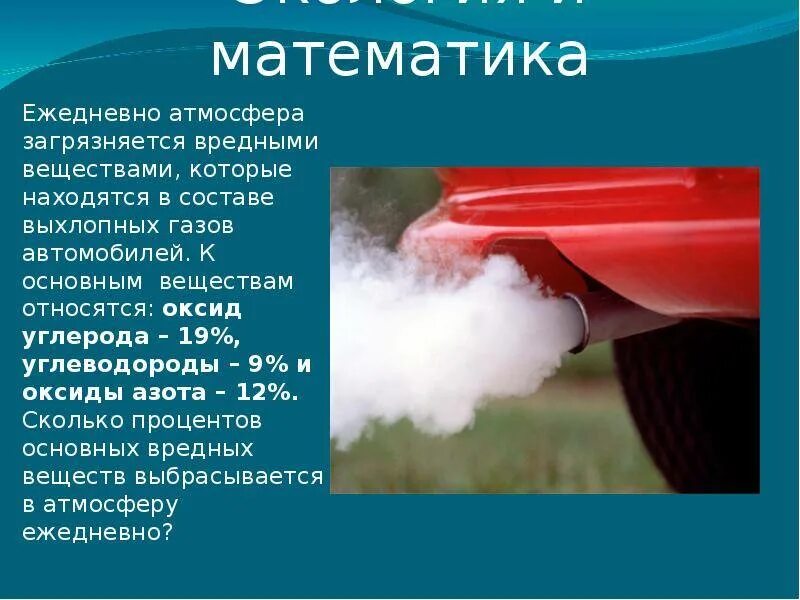 Почему выхлопные газы пахнут газом