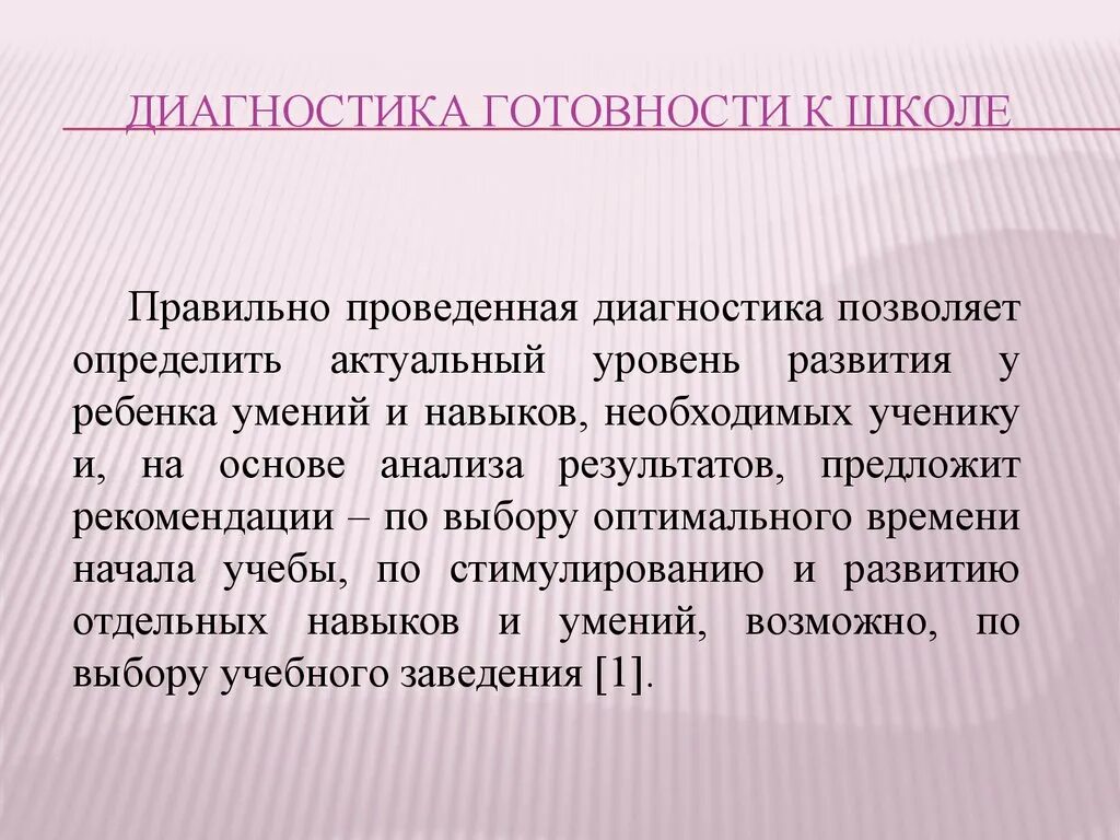 Готовность к школьному обучению методики