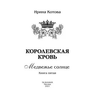 Королевская книга
