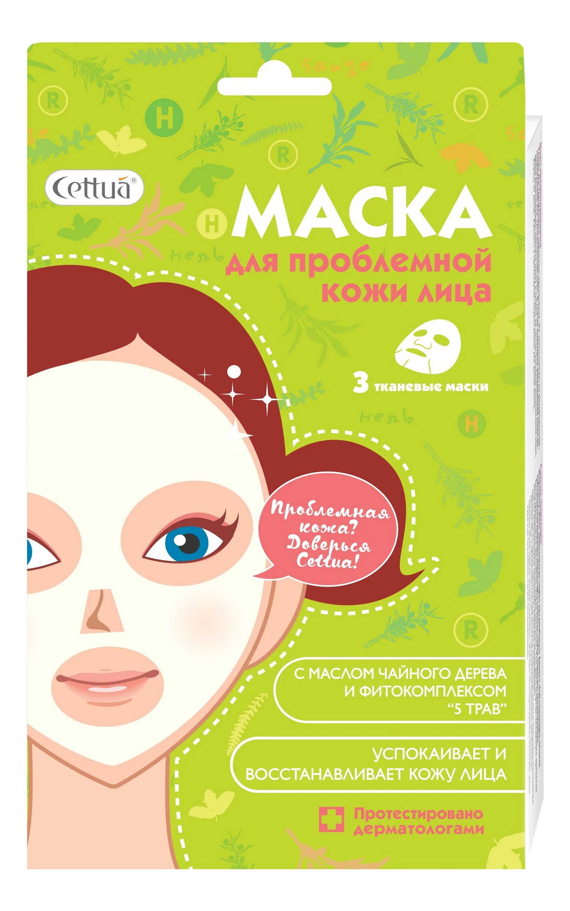 Cettua маска для проблемной кожи лица, 3 шт. Мини-пластыри Cettua (Сеттуа) для проблемной кожи 36 шт. Маска Cettua сияние кожи. Cettua маска для лица тканевая. Косметика распечатать маски