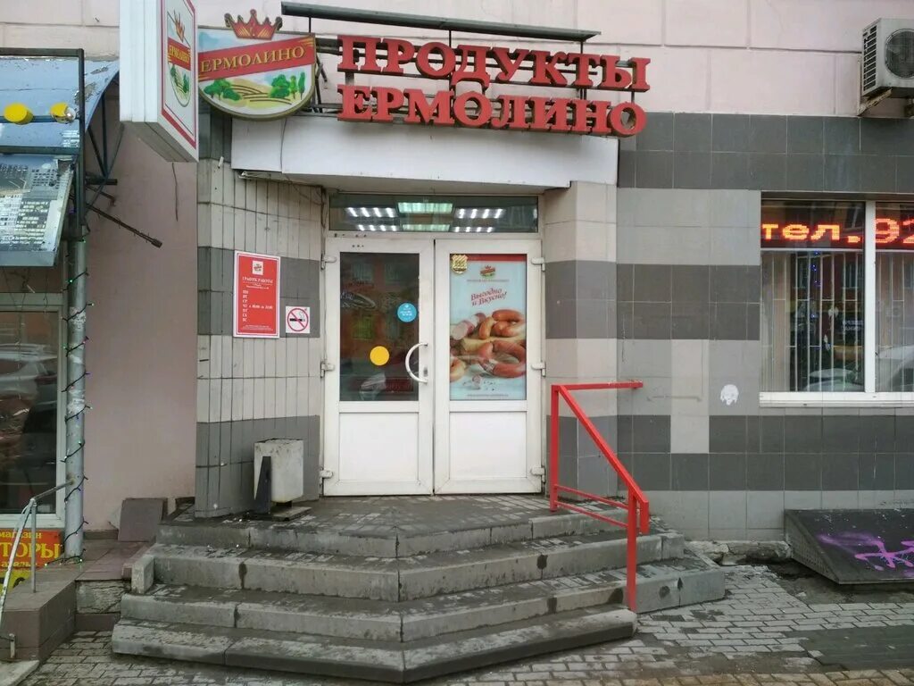 Ермолино кузьминки. Магазины ермолино тольятти. Ермолино магазины. Открытие магазина ермолино. Ермолино магазины.