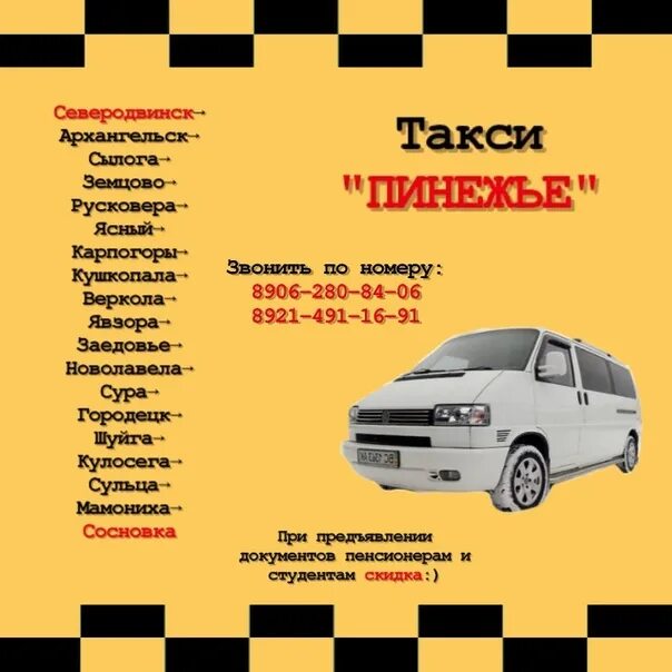 Архангельское такси телефоны. Такси Карпогоры Архангельск. Маршрутное такси Архангельск Карпогоры. Такси Карпогоры Пинежский. Номера такси в Архангельске.