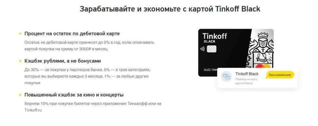 Владелец карты тинькофф. Дебетовые карты тинькофф 2025. тинькофф black. тинькофф карта оборот. тинькофф бонусы.