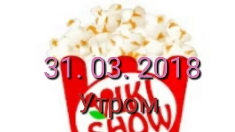 Вики шел