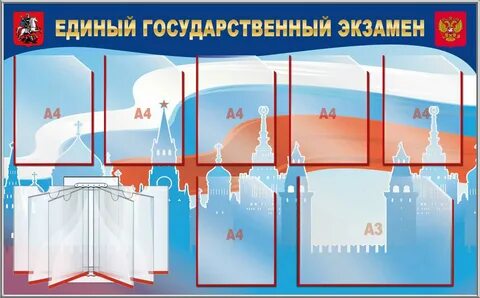 Стенды гиа в школе