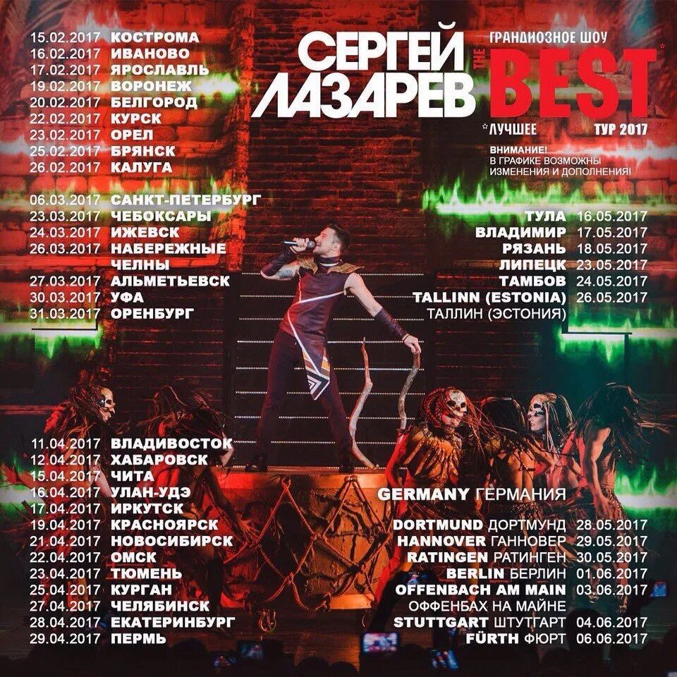 Шоу концерты расписание. Вывеска шоу концерты. Афиша с женщинами. Гастроли аналоги. Схема зала сергеляхские огни якутск.
