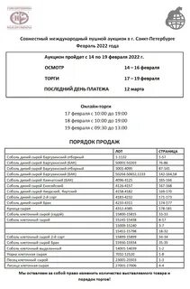 Союзпушнина аукцион