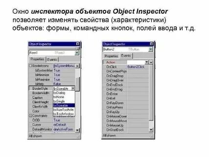 Изменение характеристик объекта