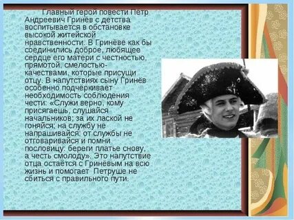 Юность петра гринева