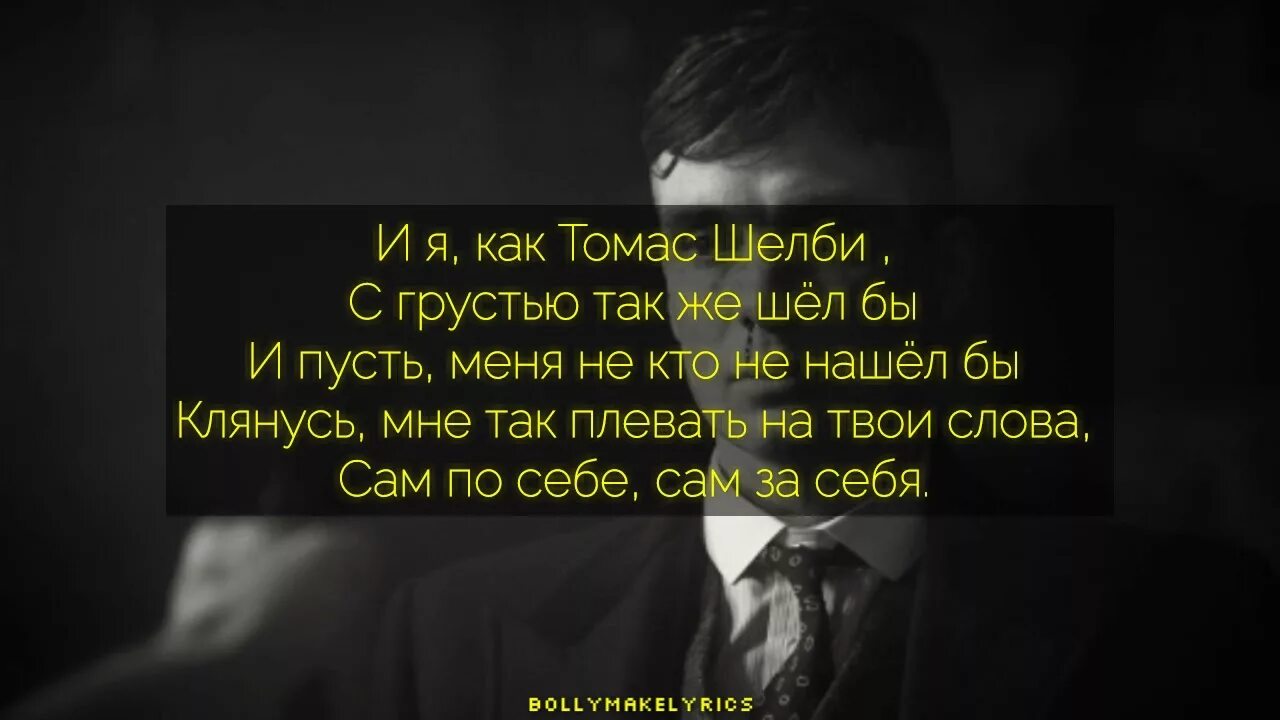 Текст песни thomas