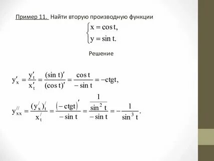 Найти производные заданных функций