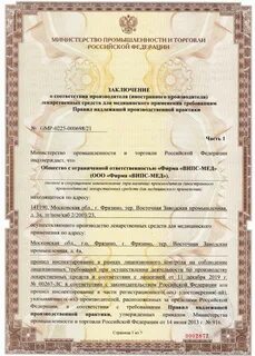 Получить заключение минпромторга