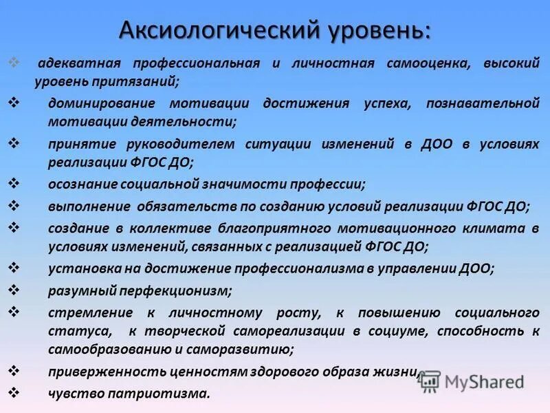 адекватный уровень