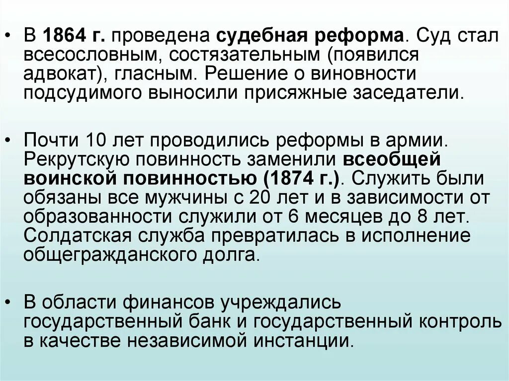 Изменения в группах обращений. Либеральные реформы 1860-1870-х. Судебная реформа 1860. Реформы 1860-1870 гг судебная. Буржуазные реформы 1860 – 1870-х годов..