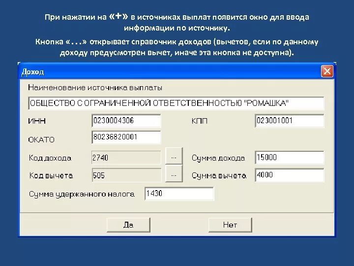 Наименование источника выплаты. Источник выплаты доходов налогоплательщику это. Источник выплат физическое лицо. Название источника платежа. Налог удерживаемый у источника выплаты