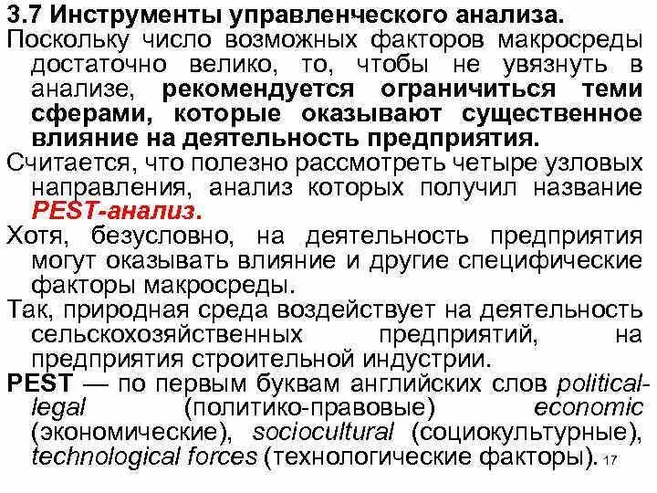 Инструменты анализа менеджмент. Методы и инструменты стратегического анализа. Инструменты бизнес анализа. Инструменты анализа менеджмент. Инструменты анализа менеджмент.