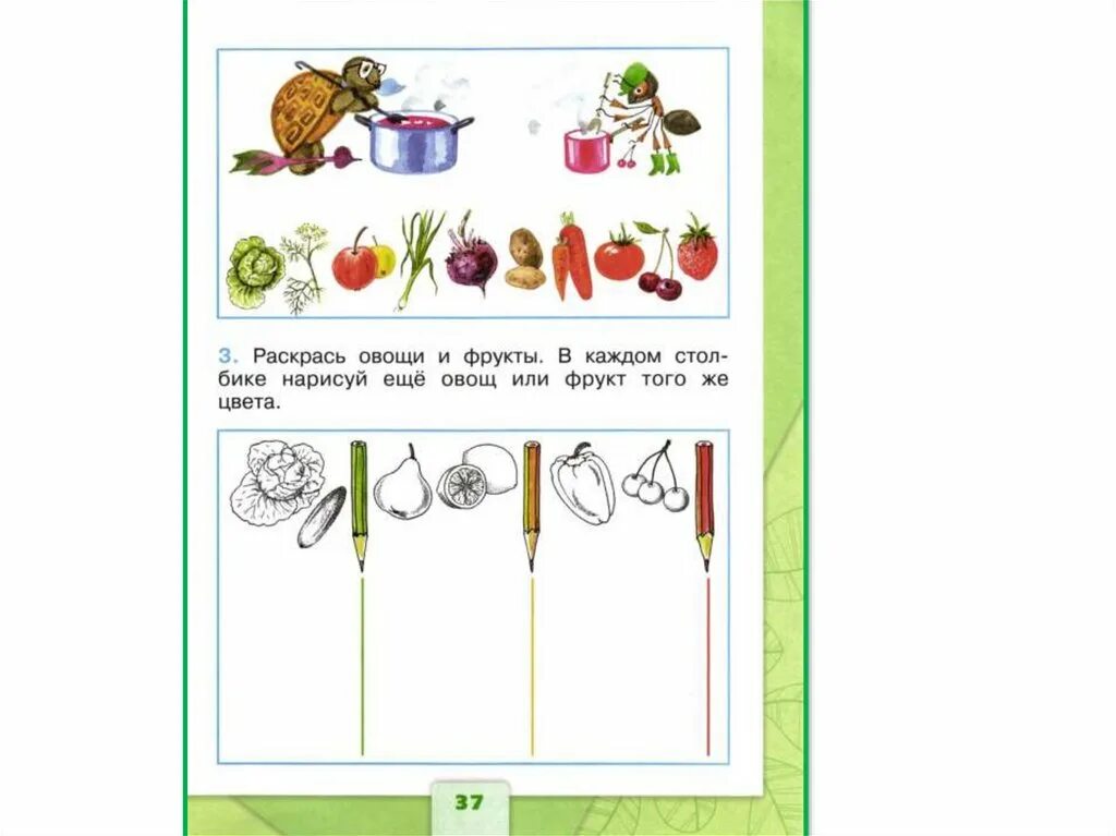 Окружающий мир тема овощи и фрукты. Окружающий мир овощи и фрукты. Фрукты задания 1 класс. Овощи 1 класс окружающий мир. Овощи и фрукты 1 класс окружающий мир Плешаков.