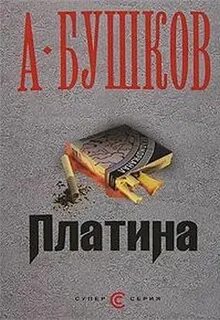 Бушков тайга