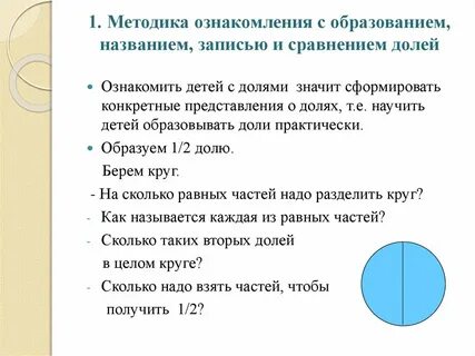 Методика ознакомление детей