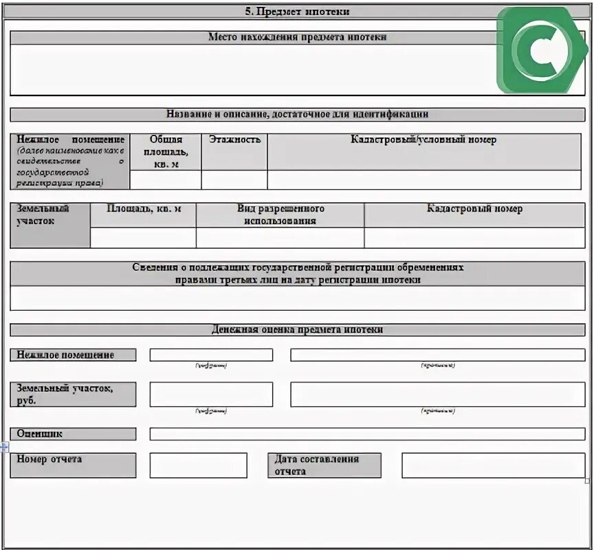 Банк рф по закладной. Бланк закладной на квартиру по ипотеке. Закладная банка ипотека образец. Как выглядит документ закладная на квартиру. Закладная банка как выглядит.