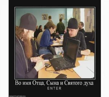 Во имя отца сына и дома