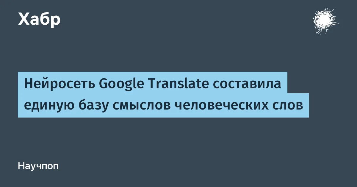 Neural translate