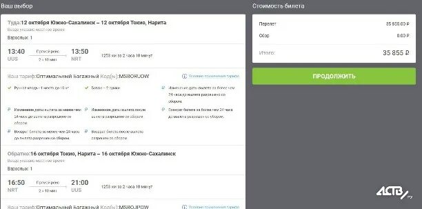 Купить билеты октябрь южно сахалинск