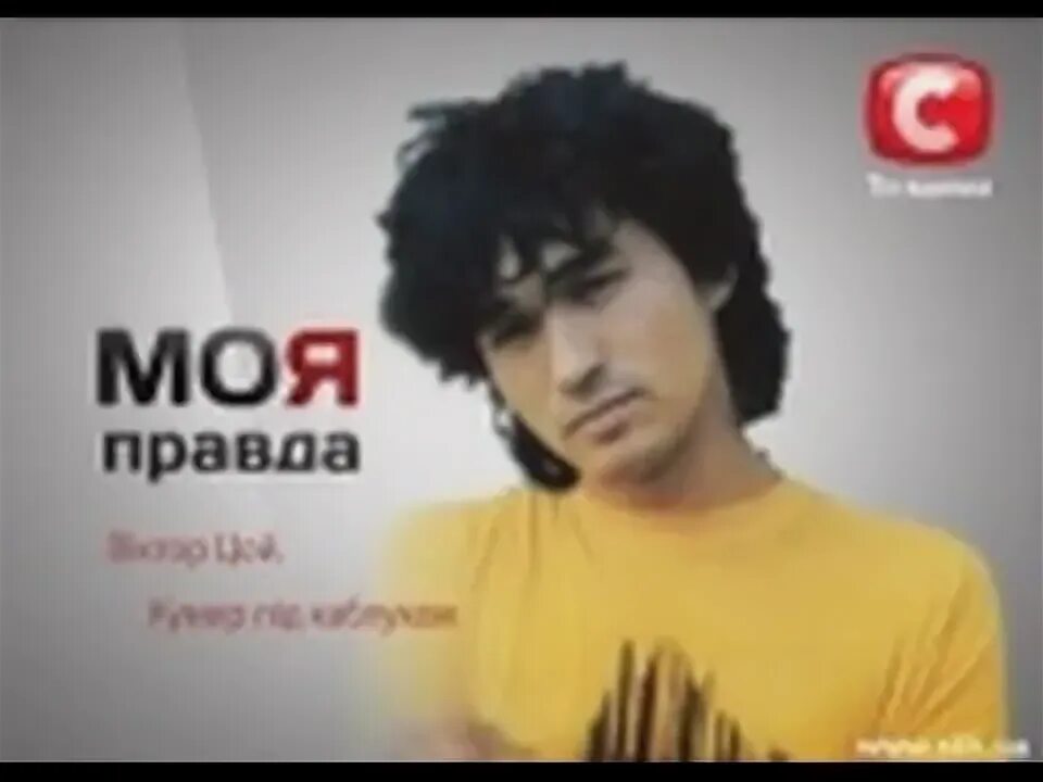 Моя правда мое право. Стб моя правда. Byrone. Стб моя правда. Это моя правда.